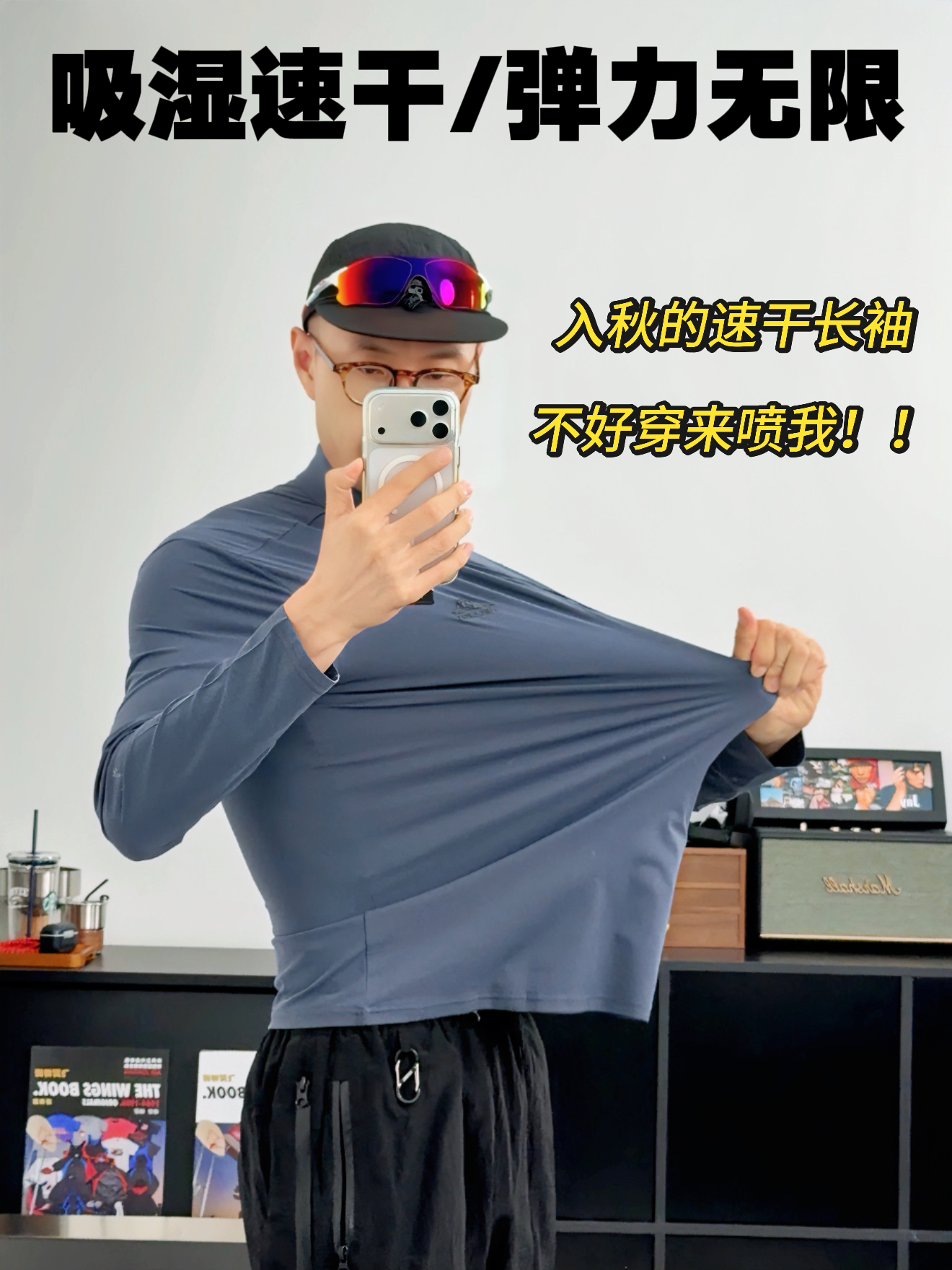 入秋必备的速干长袖