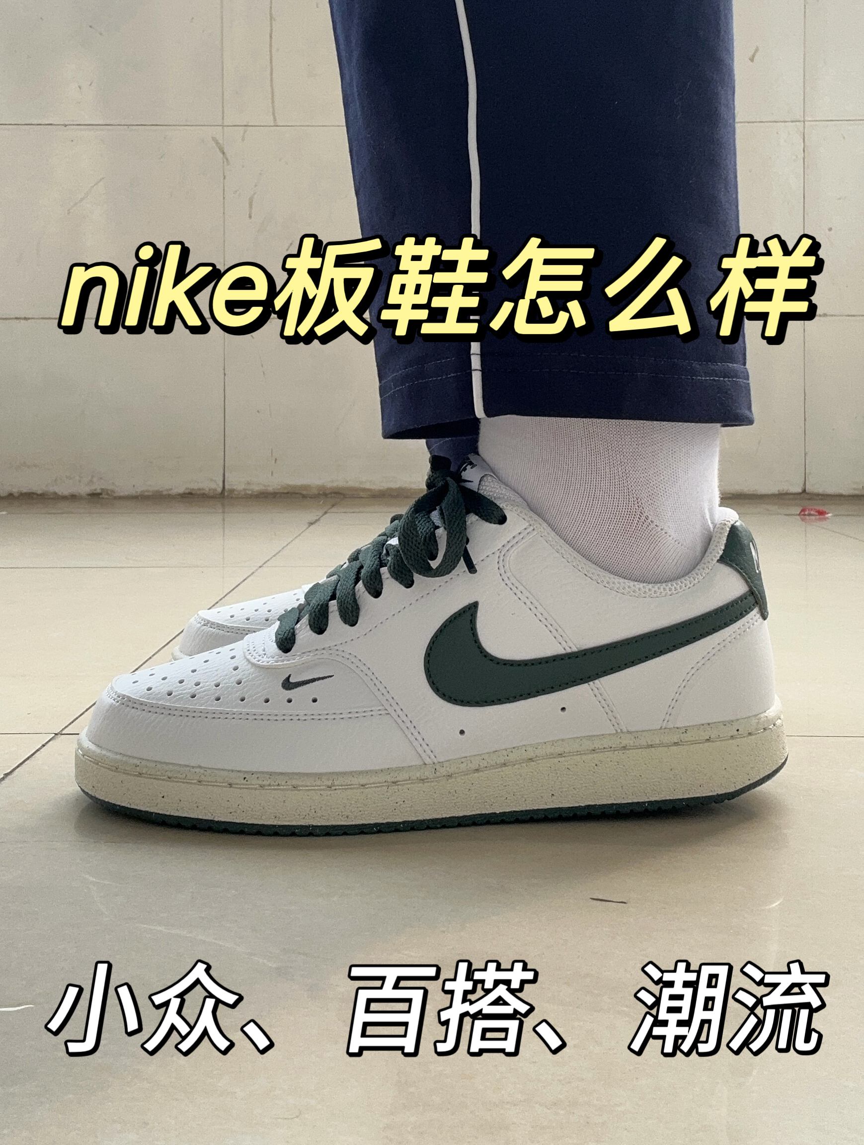 二开白绿nike怎么样⁉️