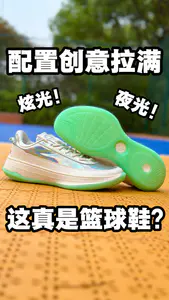 真的很酷!还有夜光!