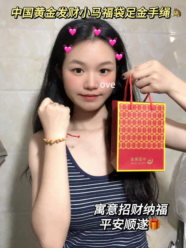 🐎中国黄金发财小马福袋|儿童足金手绳,本命年招财纳福
