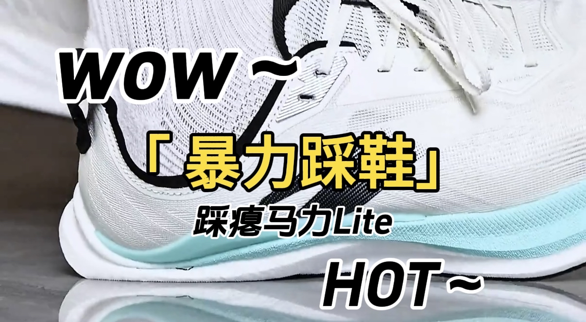 通勤 慢跑 训练 一鞋搞定!
