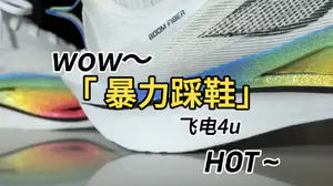 4u比5e更强吗?
