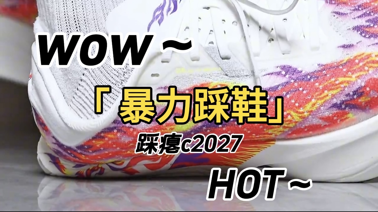 三味炽火很“烧脚”啊！