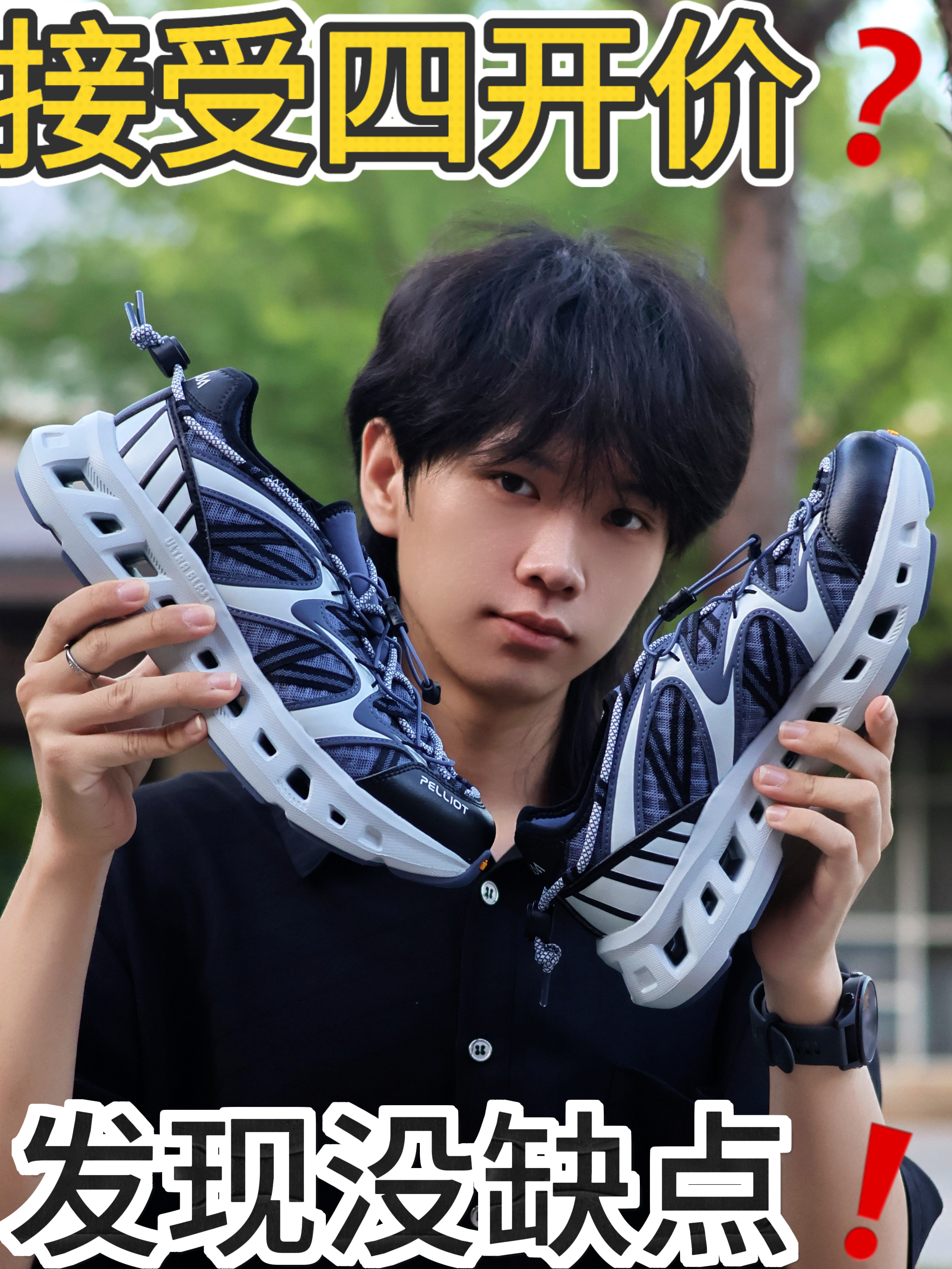夏天四开预算买溯溪鞋❓发现这双没啥缺点❗️