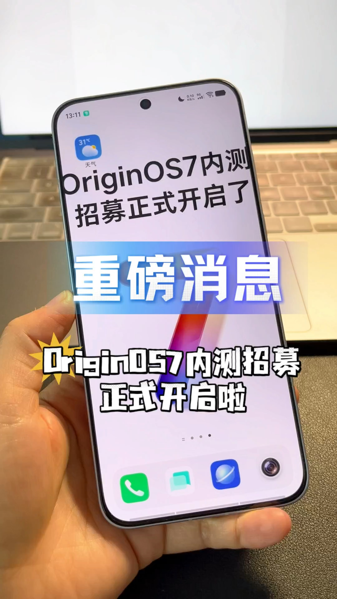 保姆级教程｜OriginOS7内测报名，速冲！
