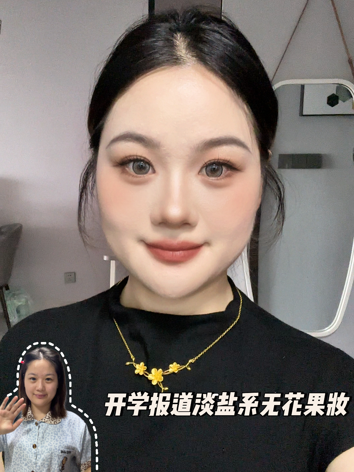 方圆脸都来试试这个无花果奶杏妆！