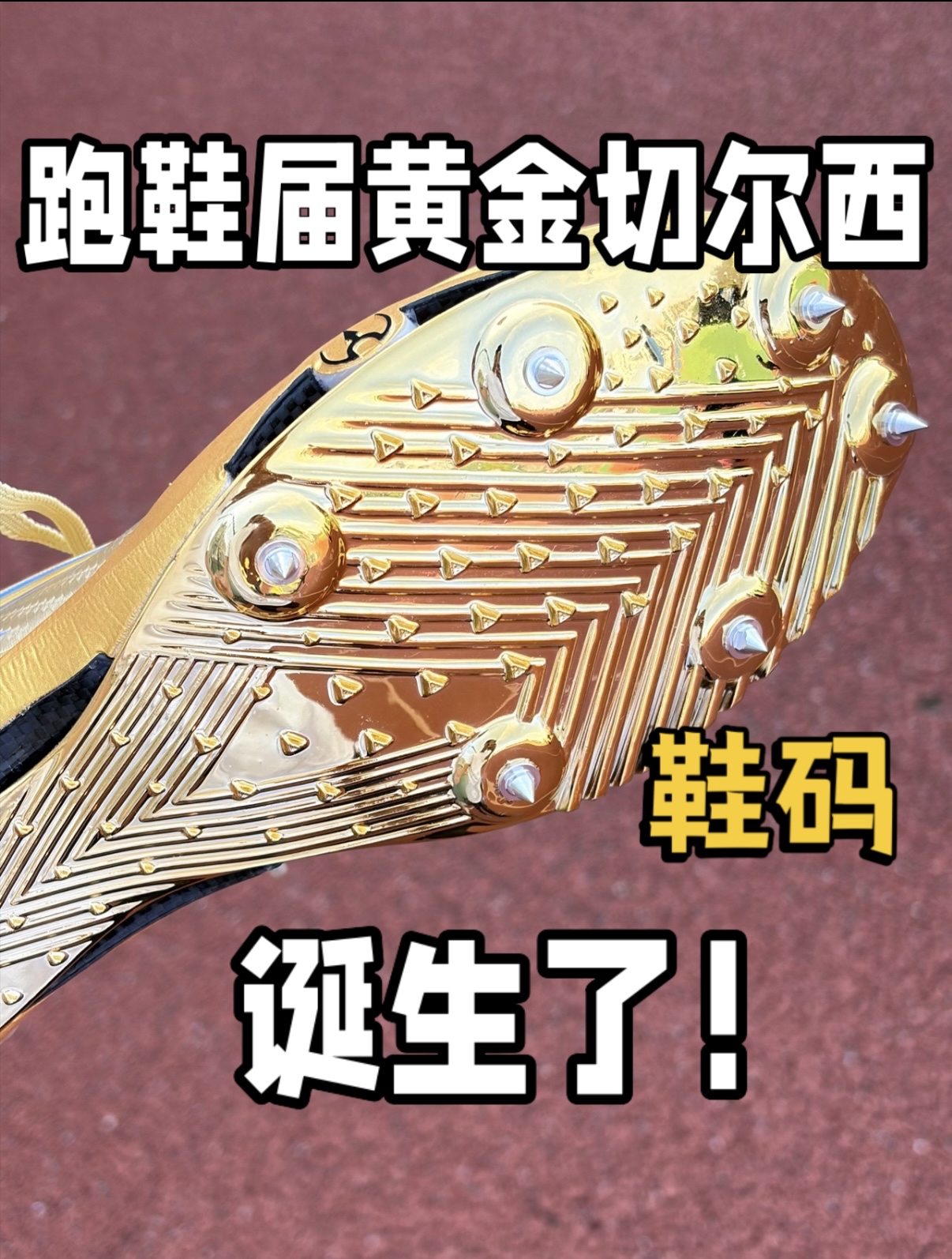 属于短跑人自己的黄金切尔西❗️