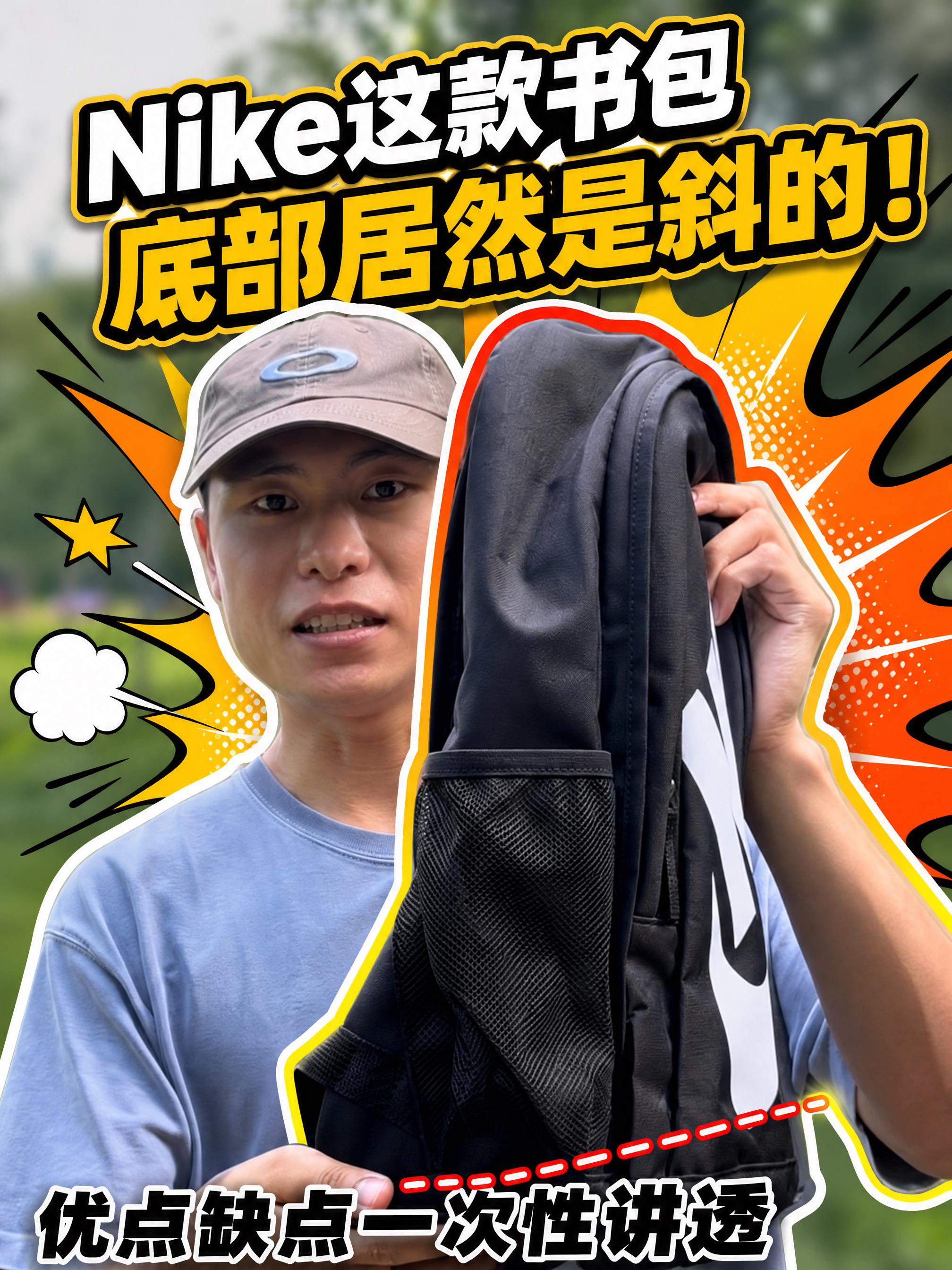 这款Nike书包底部是斜的❓优缺点实测