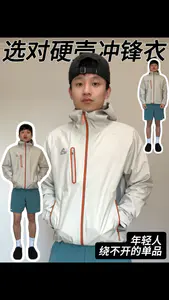 百元档拿下超薄硬壳冲锋衣❕