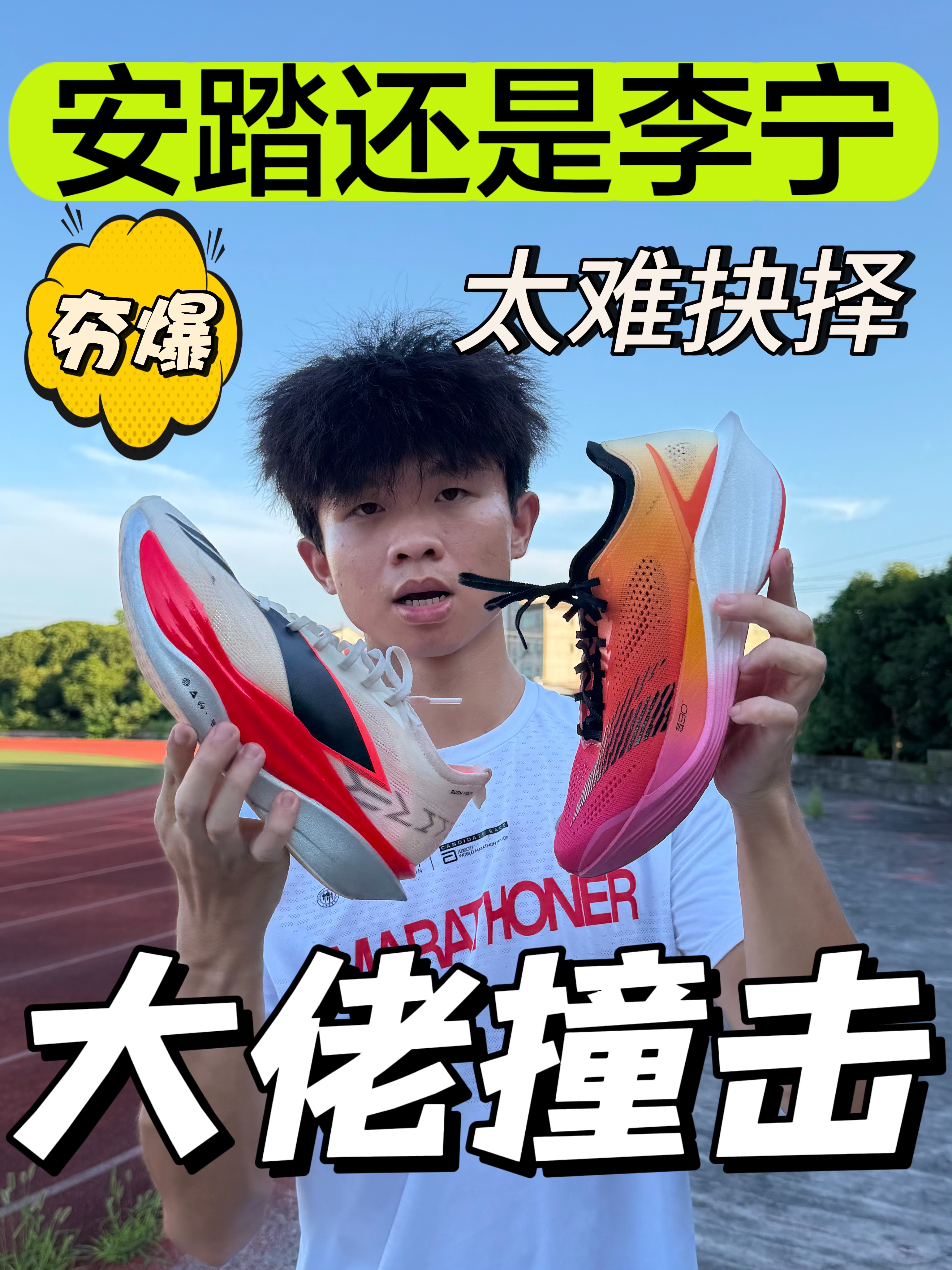 大佬撞击💥太难抉择