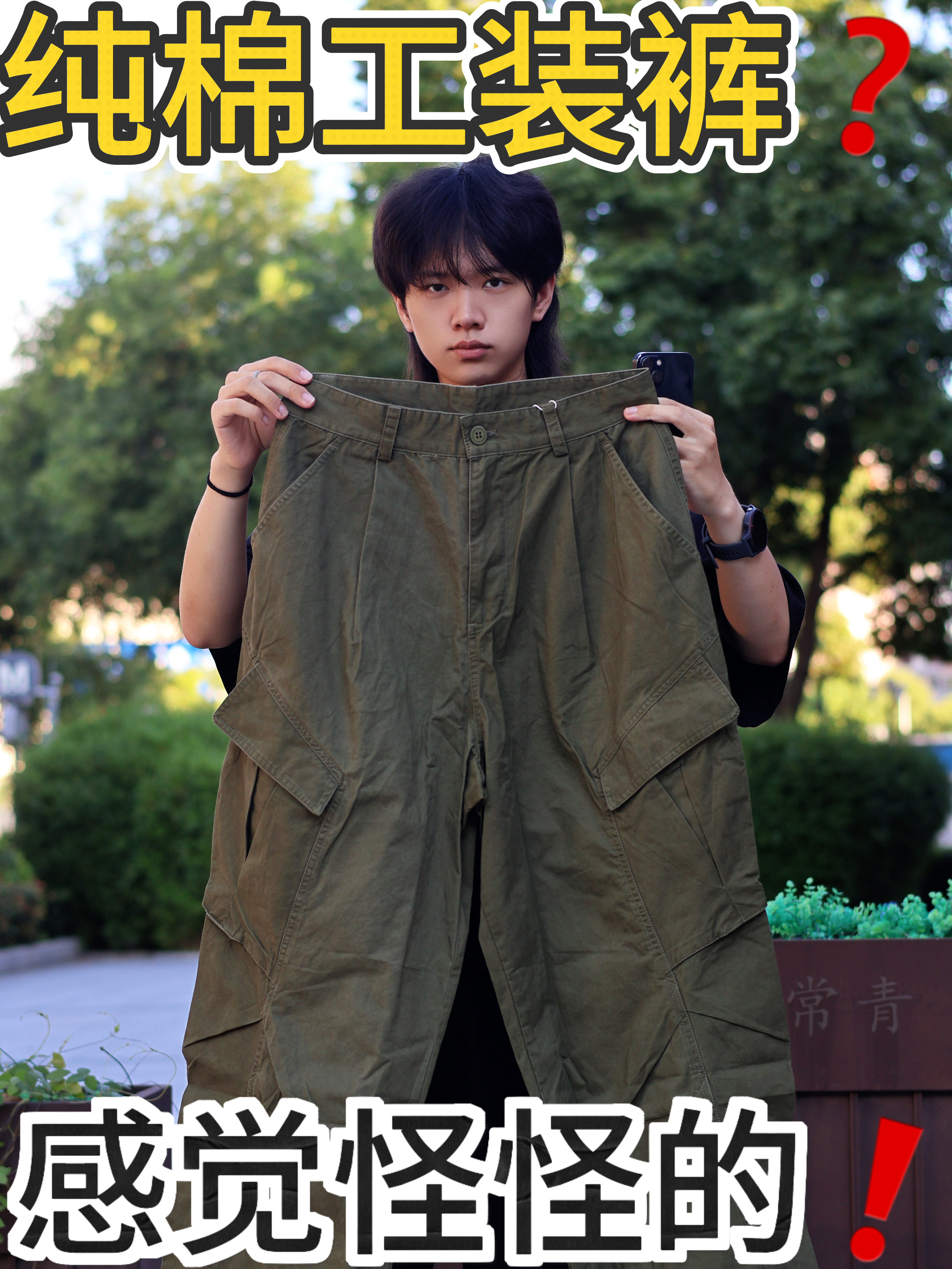 夏天穿纯棉工装裤❓我既要酷帅又要舒服❗️