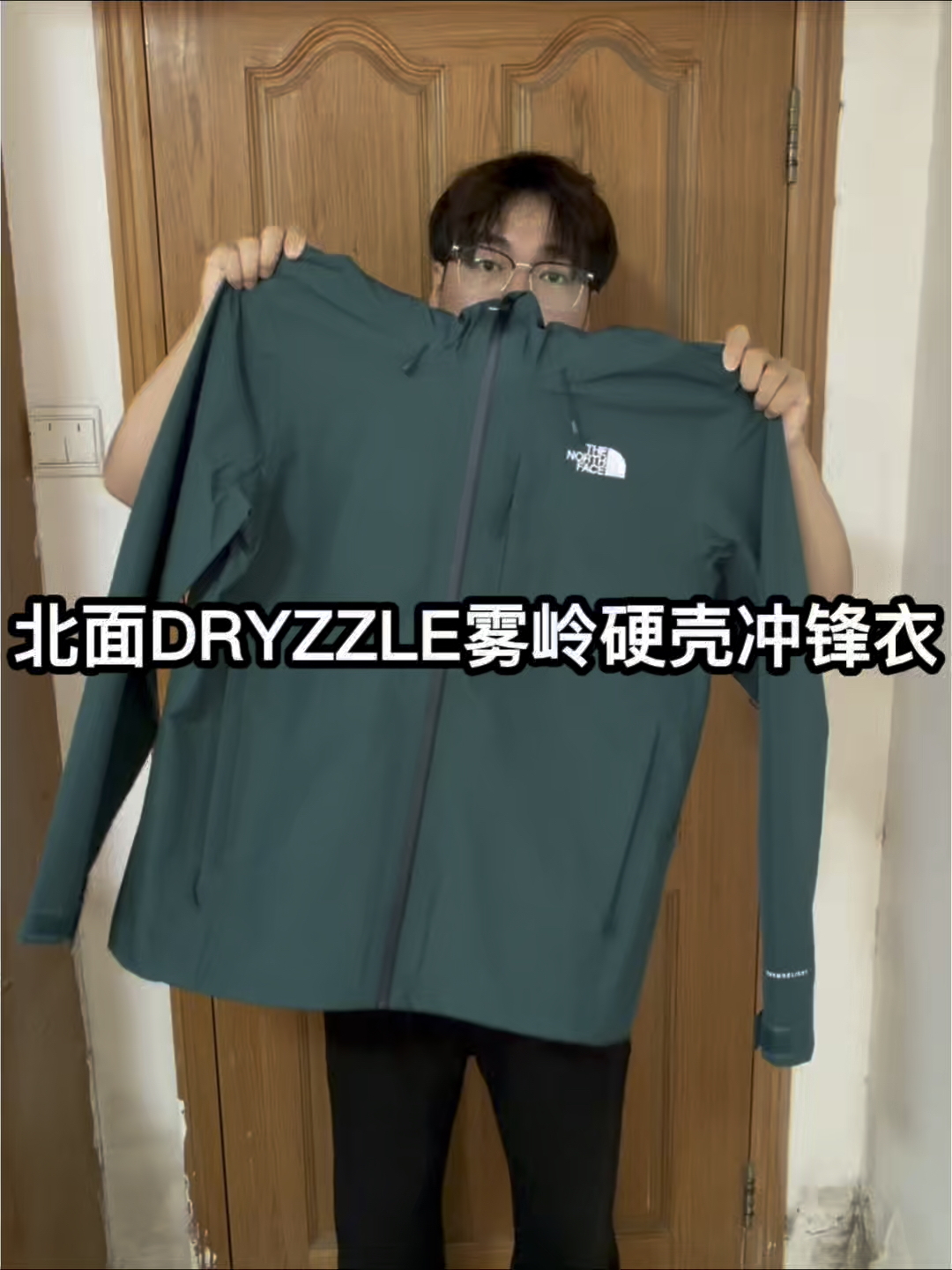晒出我的穿搭好物｜北面DRYZZLE雾岭硬壳冲锋衣❗️