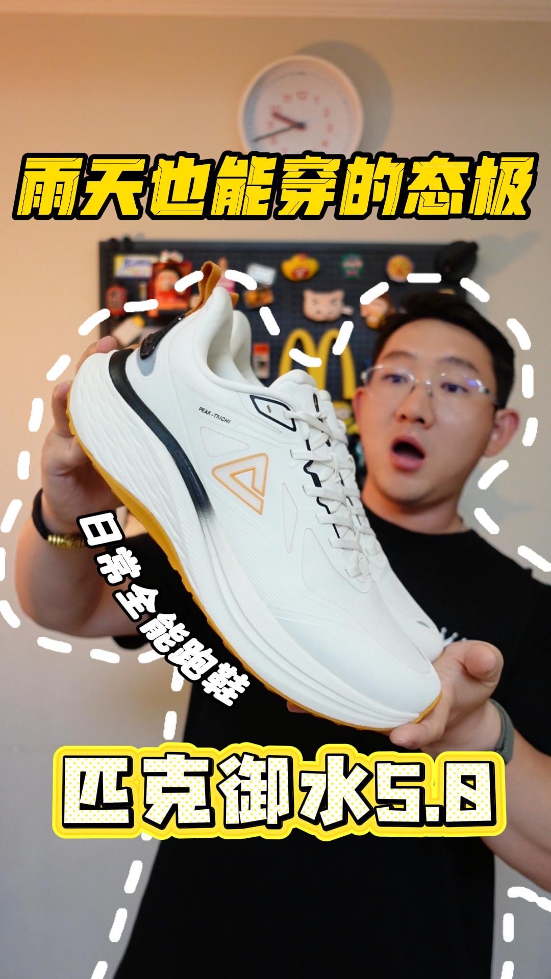雨天也能穿的态极 御水 5.0 谁懂