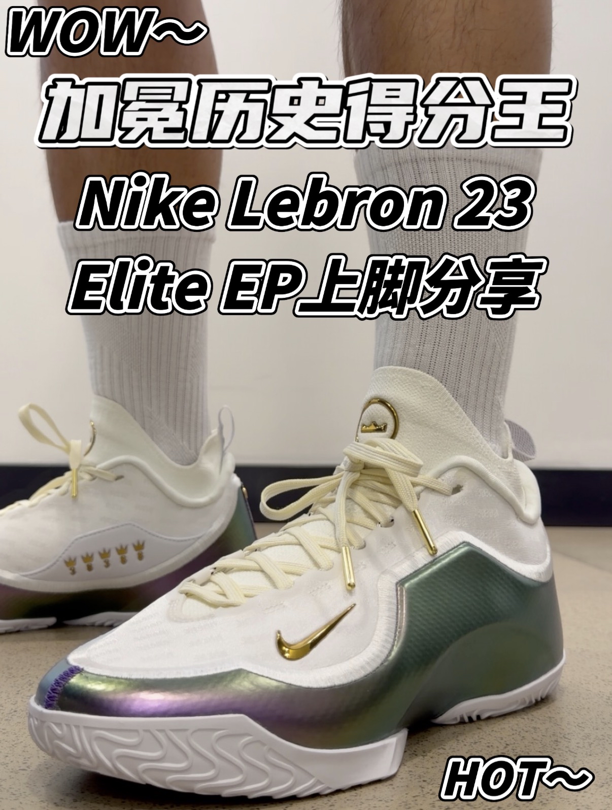 颜值意义双在线‼️今日晒鞋Nike Lebron 23 Elite