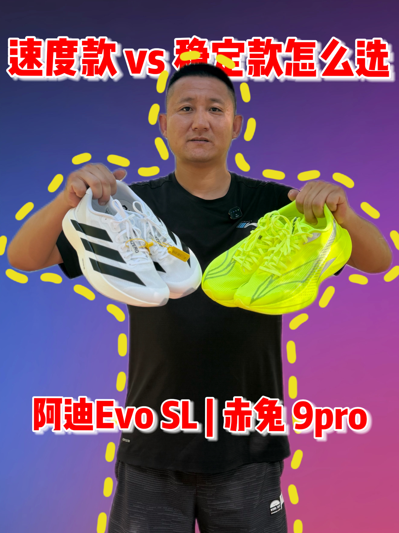 热门竞训鞋真实对比❗❗没有绝对的更强只看适配❗❗