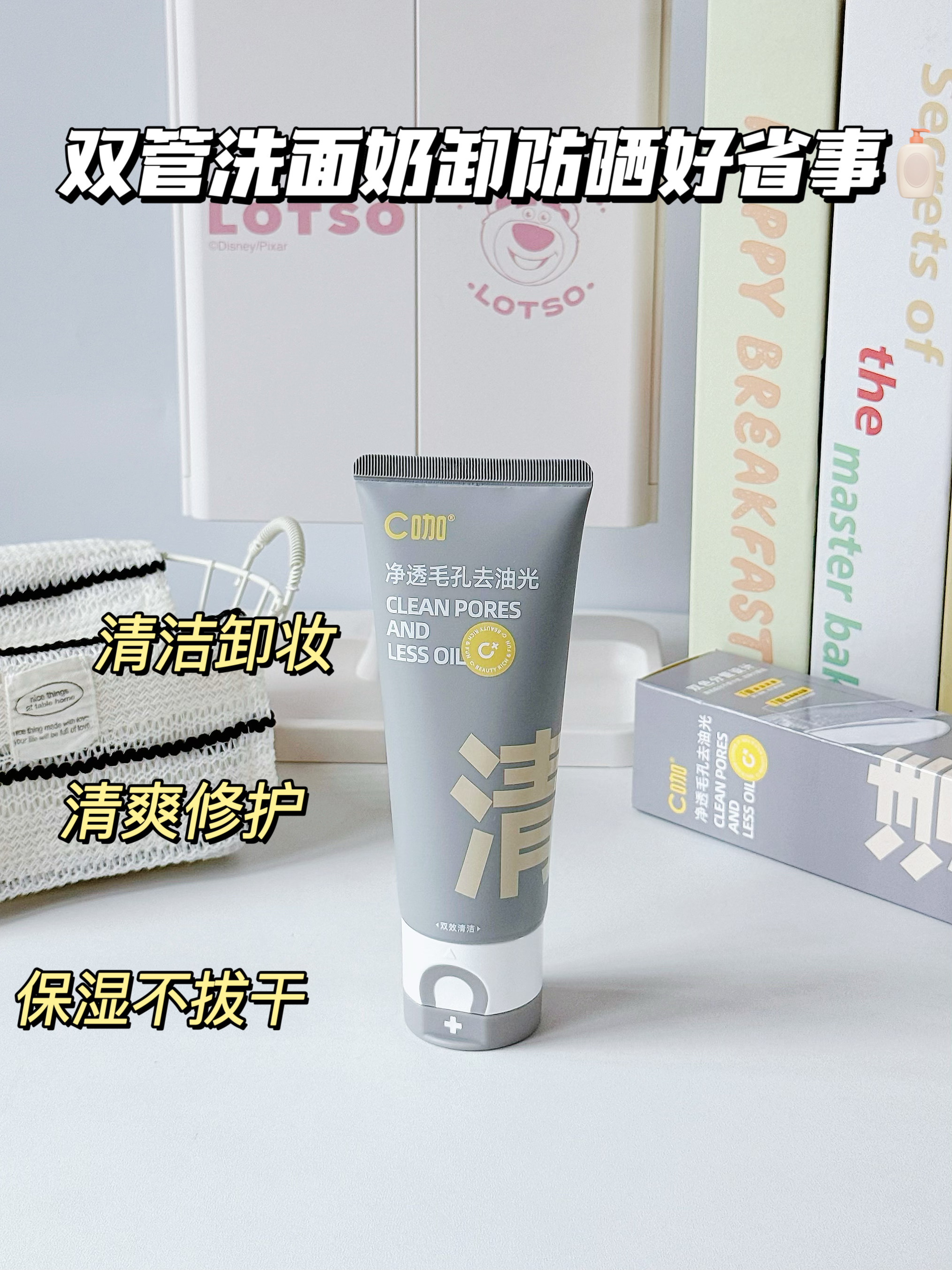 懒人清洁靠它！介双管洗面奶卸防晒好省事呀