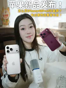 苹果新品发布会在哪看?iPhone18首发怎么买