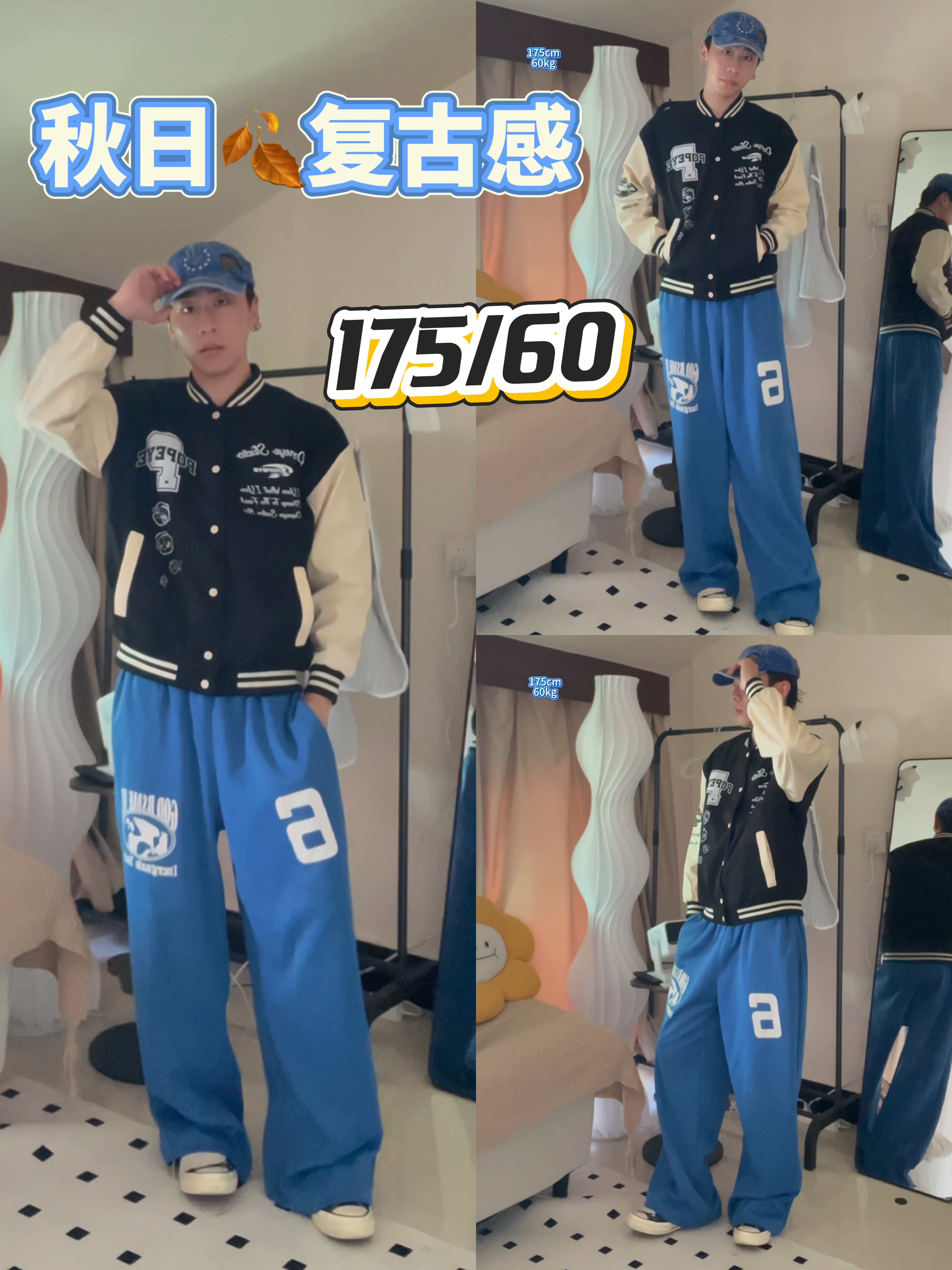 秋日🍂松弛感｜初秋🍁棒球服怎么搭❓