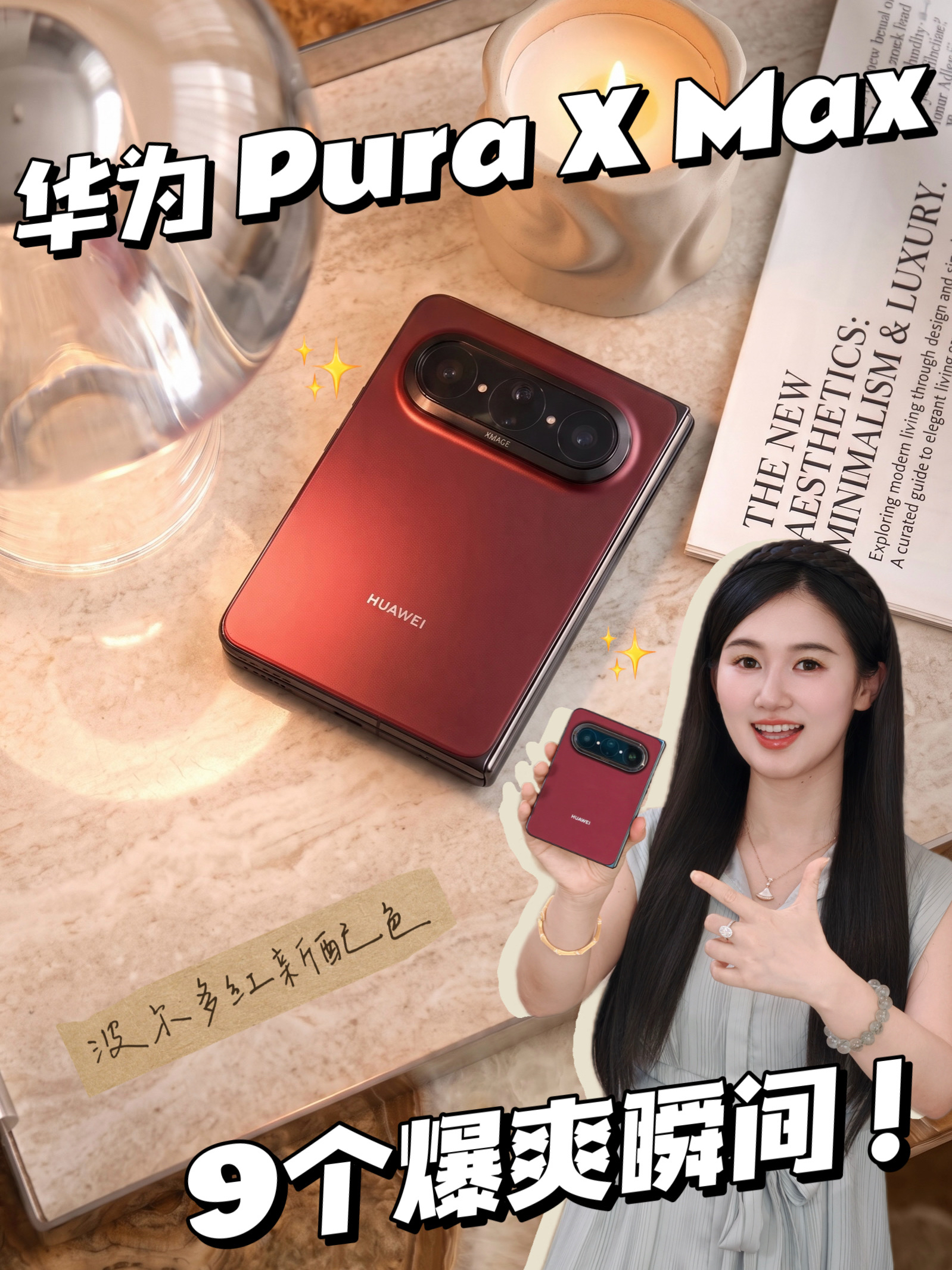华为大阔折9个爆爽玩法♥️波尔多红好高级！