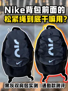 Nike背包前面的松紧绳到底干嘛用?实测优缺点一次性讲清