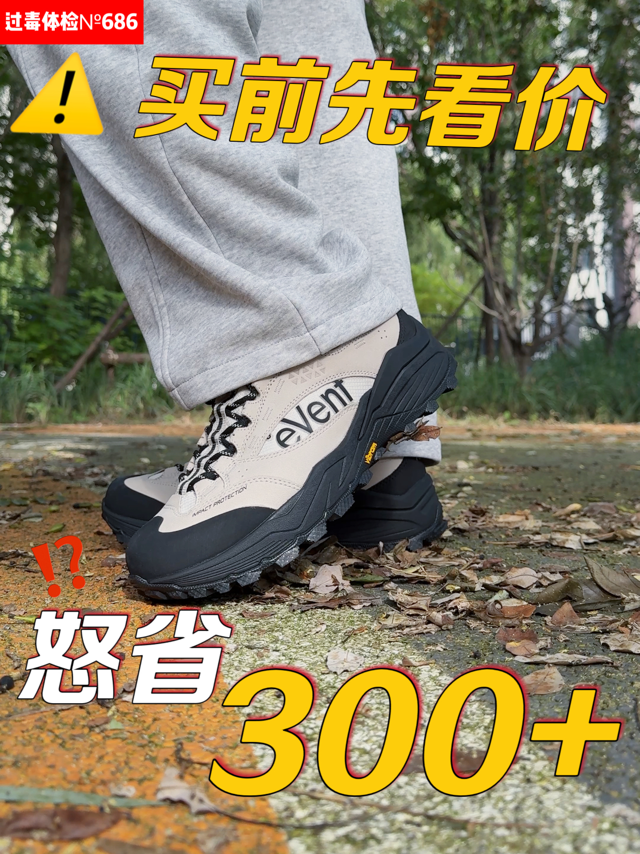 原价入山语翻车:一双鞋差300❗️