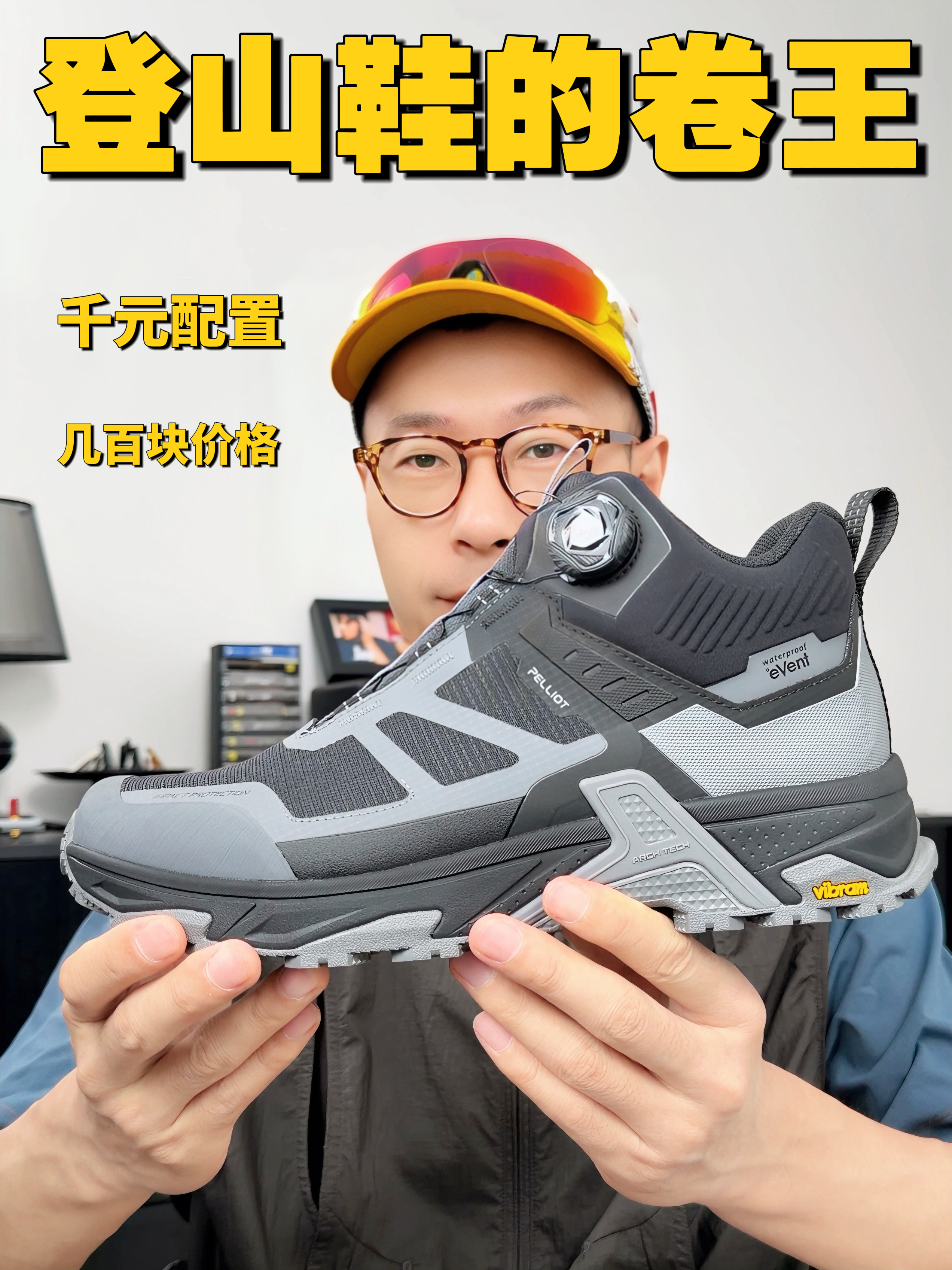 我千挑万选的登山鞋
