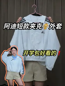 阿迪短款夹克-开学包好看的❗️