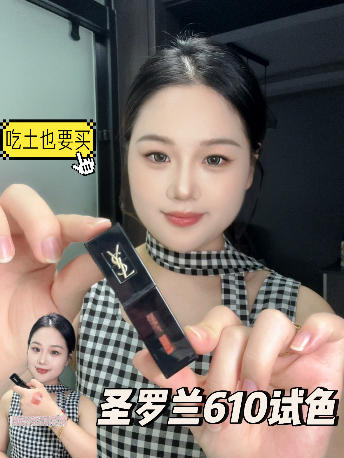 ysl610唇釉冰透乌龙奶茶白月光 | 人手必备一支!