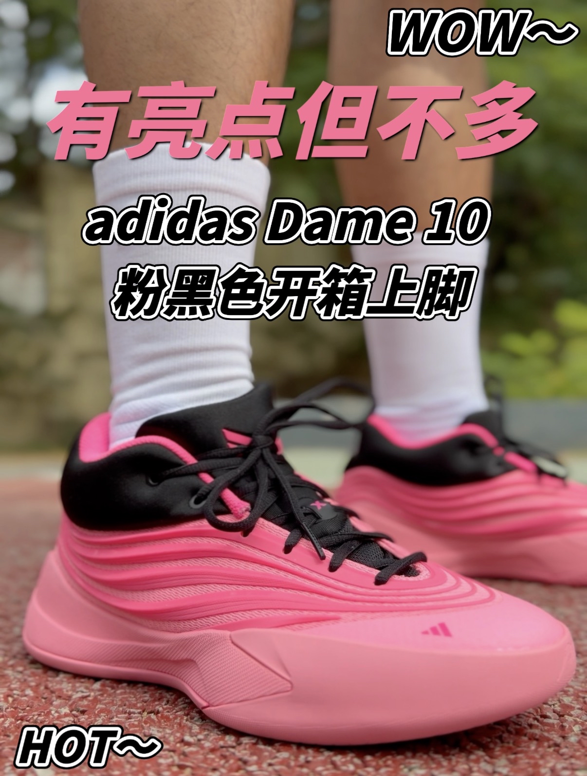 今日晒鞋利拉德Dame 10粉黑色‼️颜值实战双在线❗️