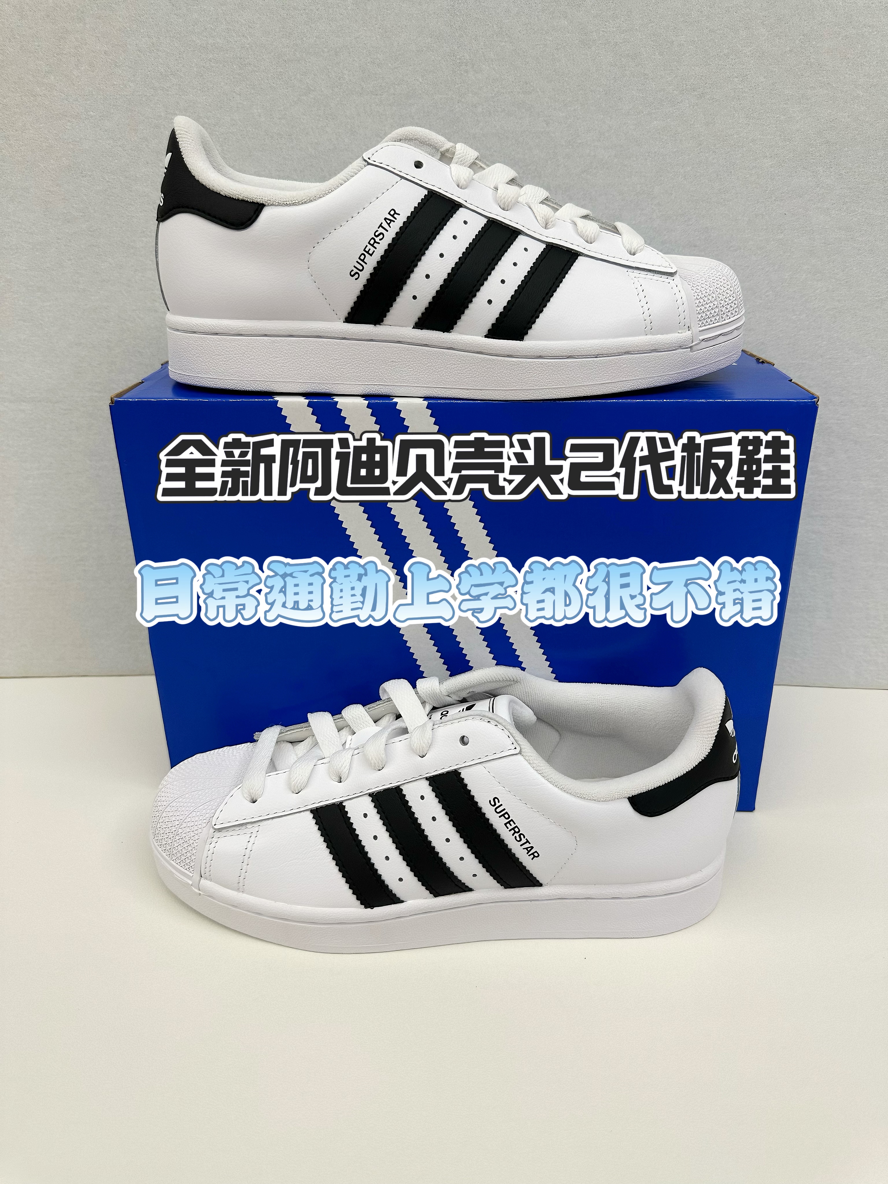全新阿迪贝壳头板鞋2代