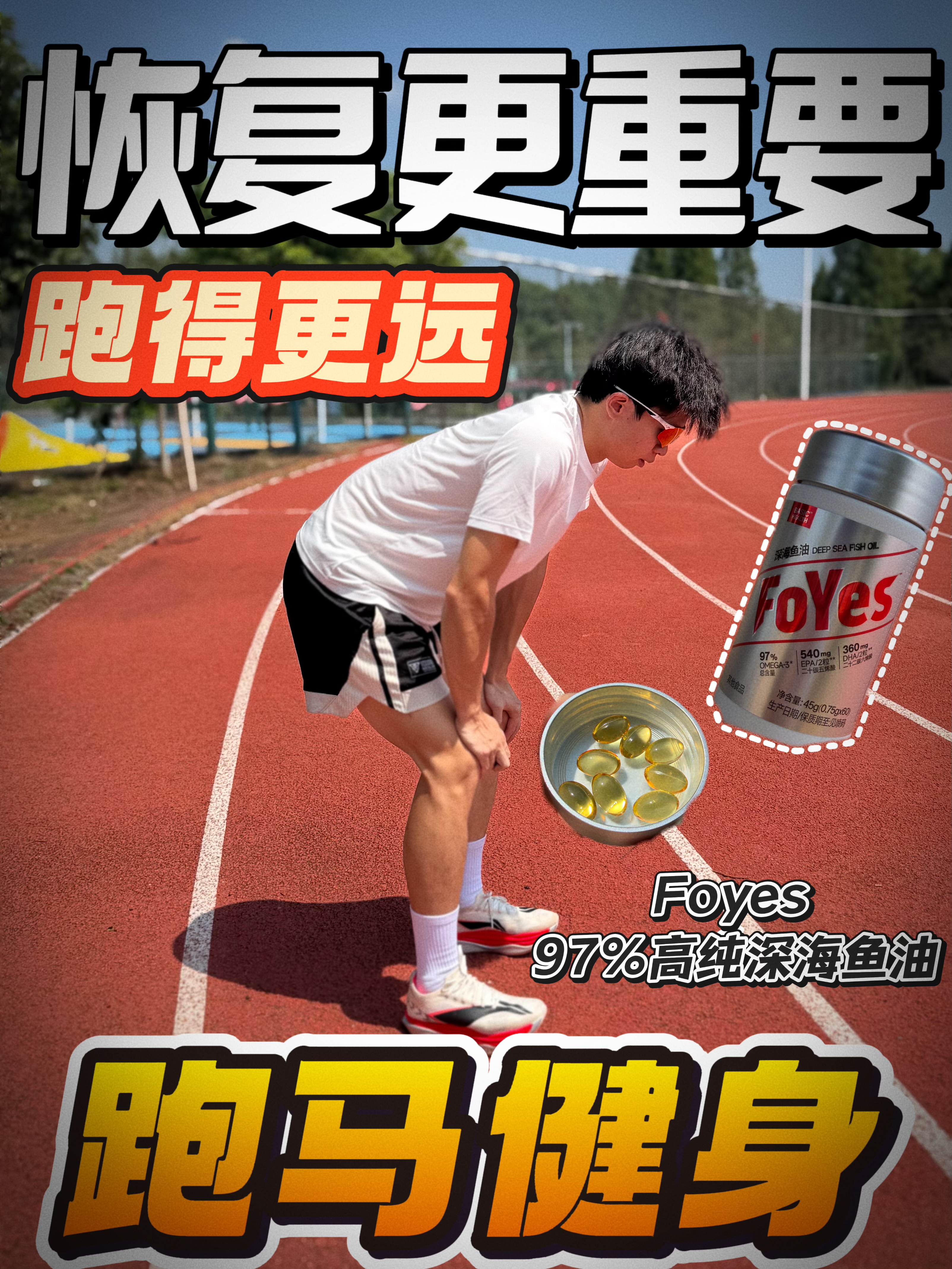 跑马备赛，恢复比训练更重要‼️