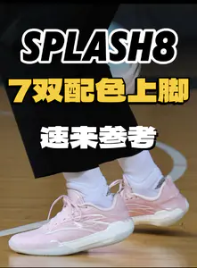 7双配色的水花8!兄弟们最喜欢哪个!
