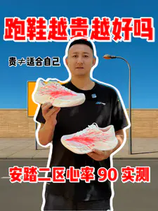 跑鞋越贵就越好❓❗踩坑之后,我爱上安踏二区心率 90❗❗