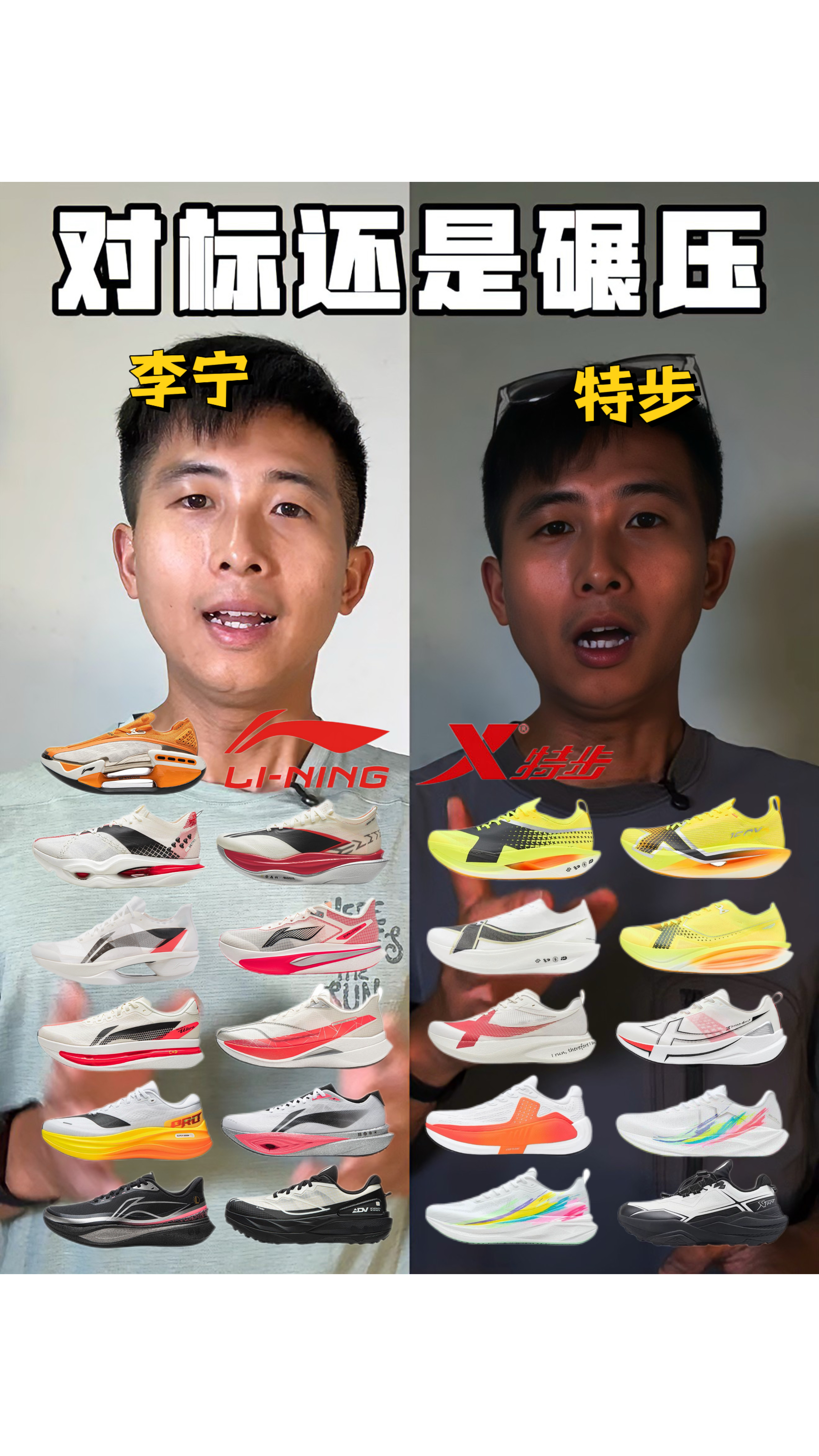 李宁与特步跑鞋到底怎么选?