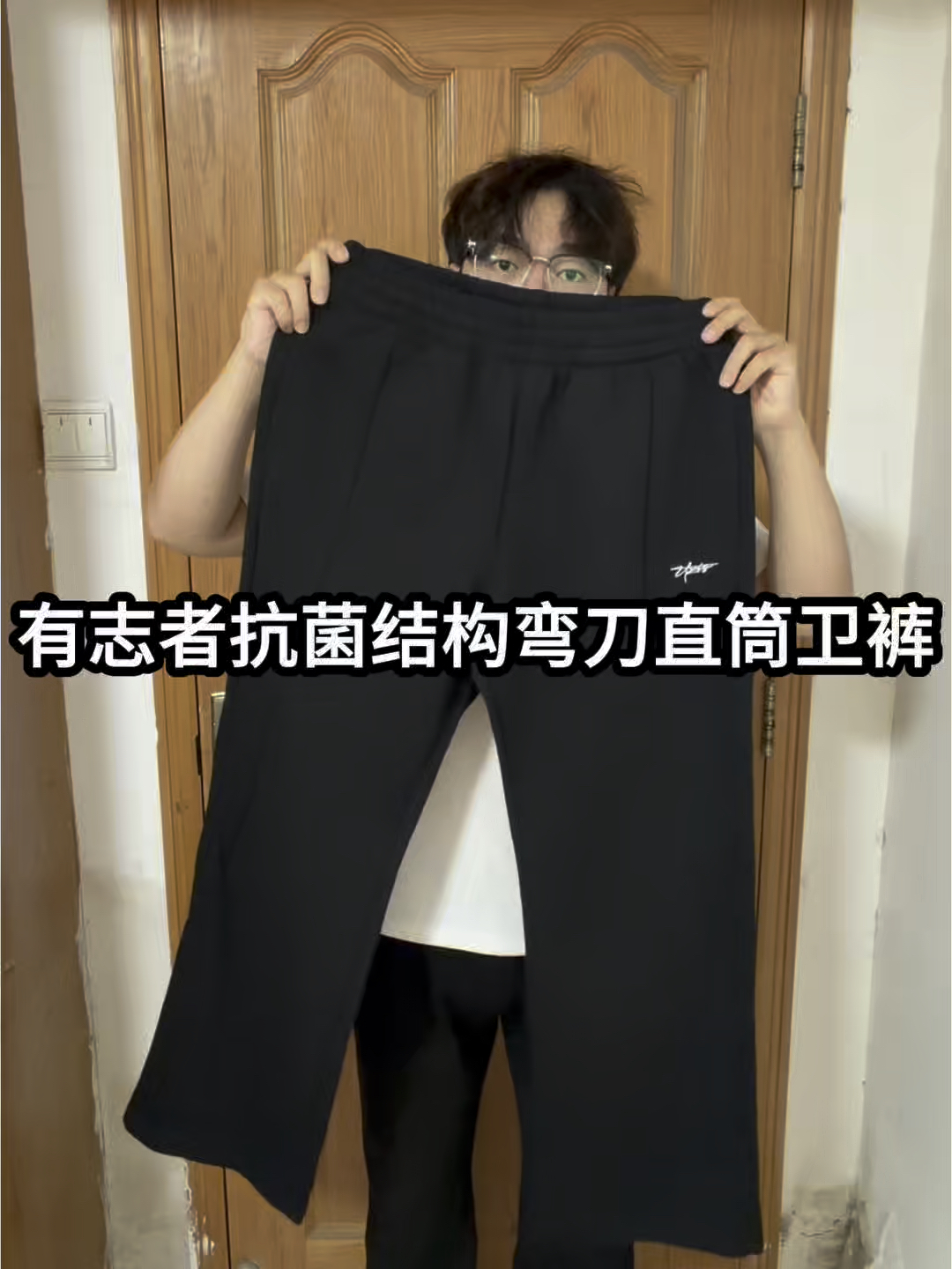 不穷不许看❗️平价又好穿的有志者弯刀直筒卫裤‼️