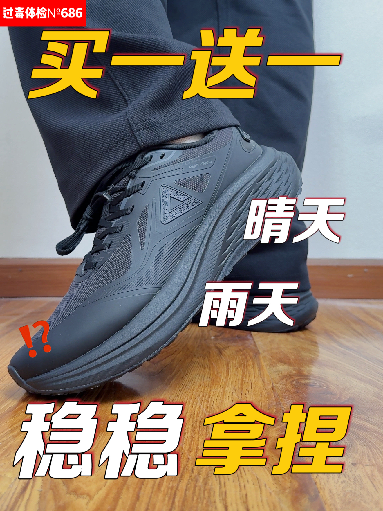 防泼水跑鞋决赛圈❗️
