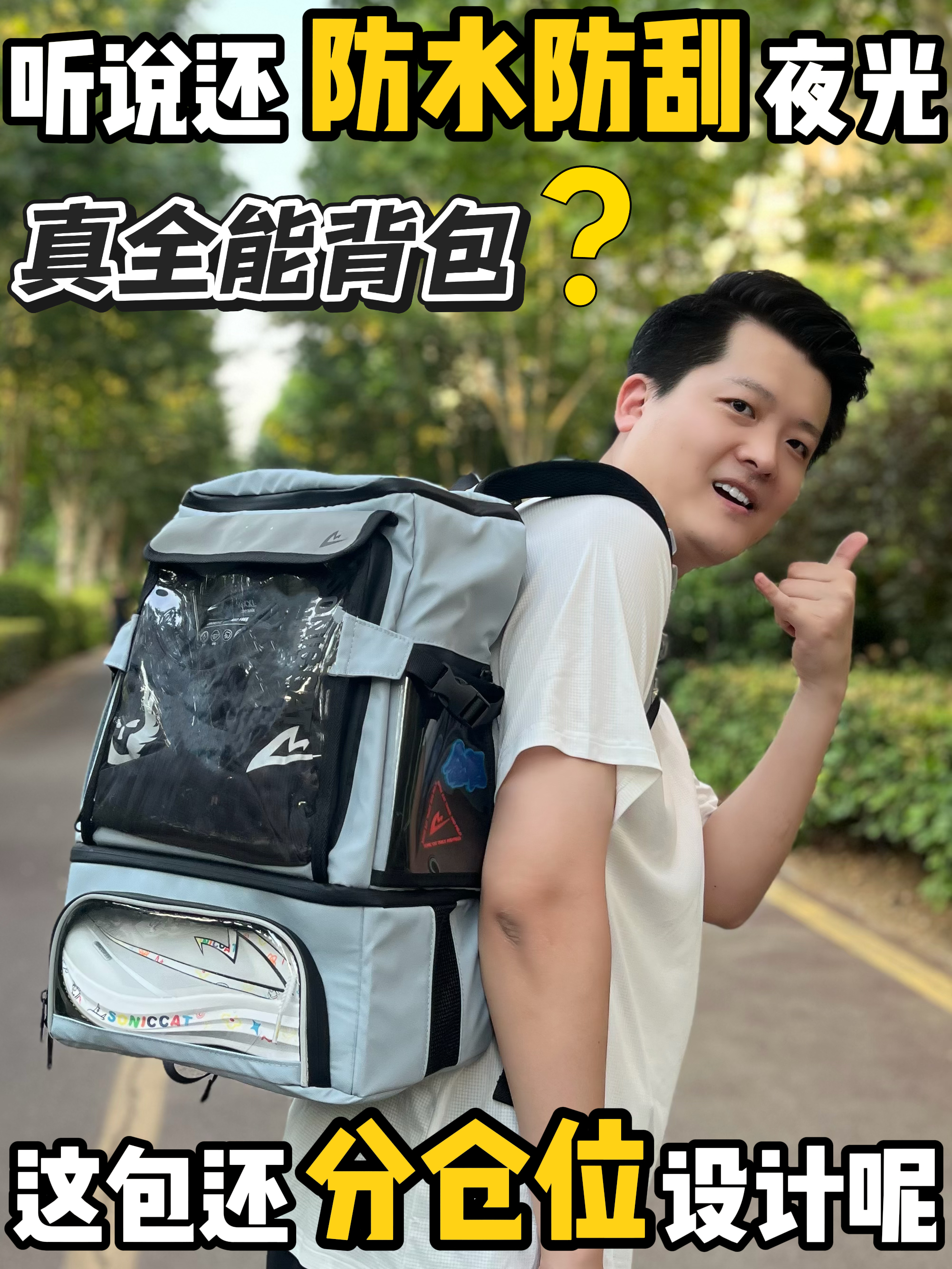 分仓设计就算了|开学背包还防水防刮反光呢⁉️
