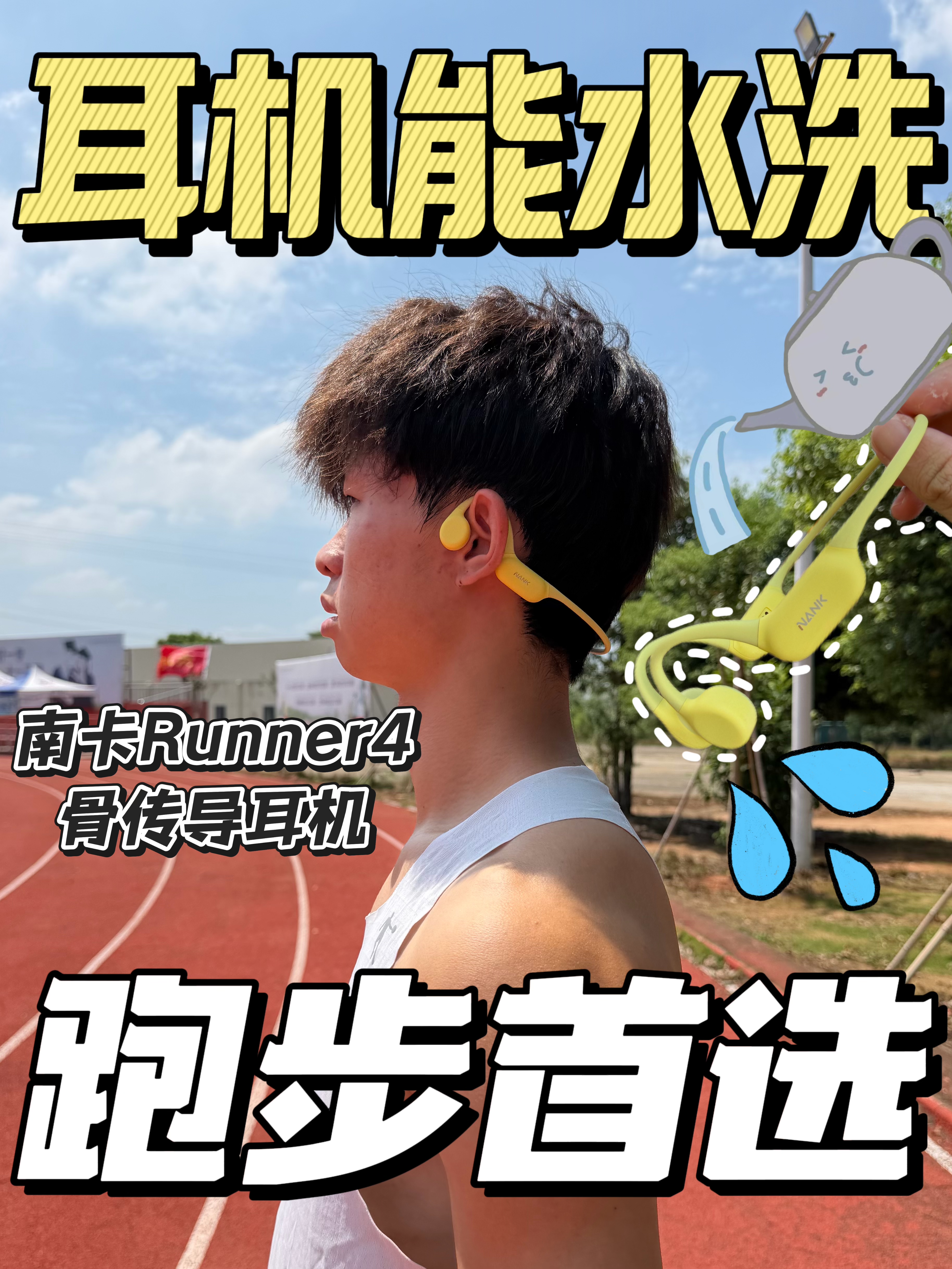 跑完步直接冲水😂