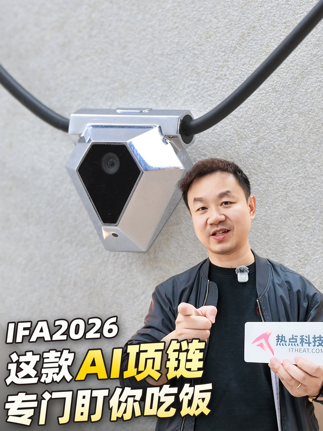 IFA探展ODYSS:如何让AI看懂你吃了什么?这条项链或许是个答案