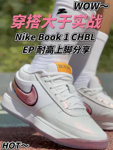 今日分享耐高限定配色‼️颜值被低估的一款Book 1上脚真香‼️