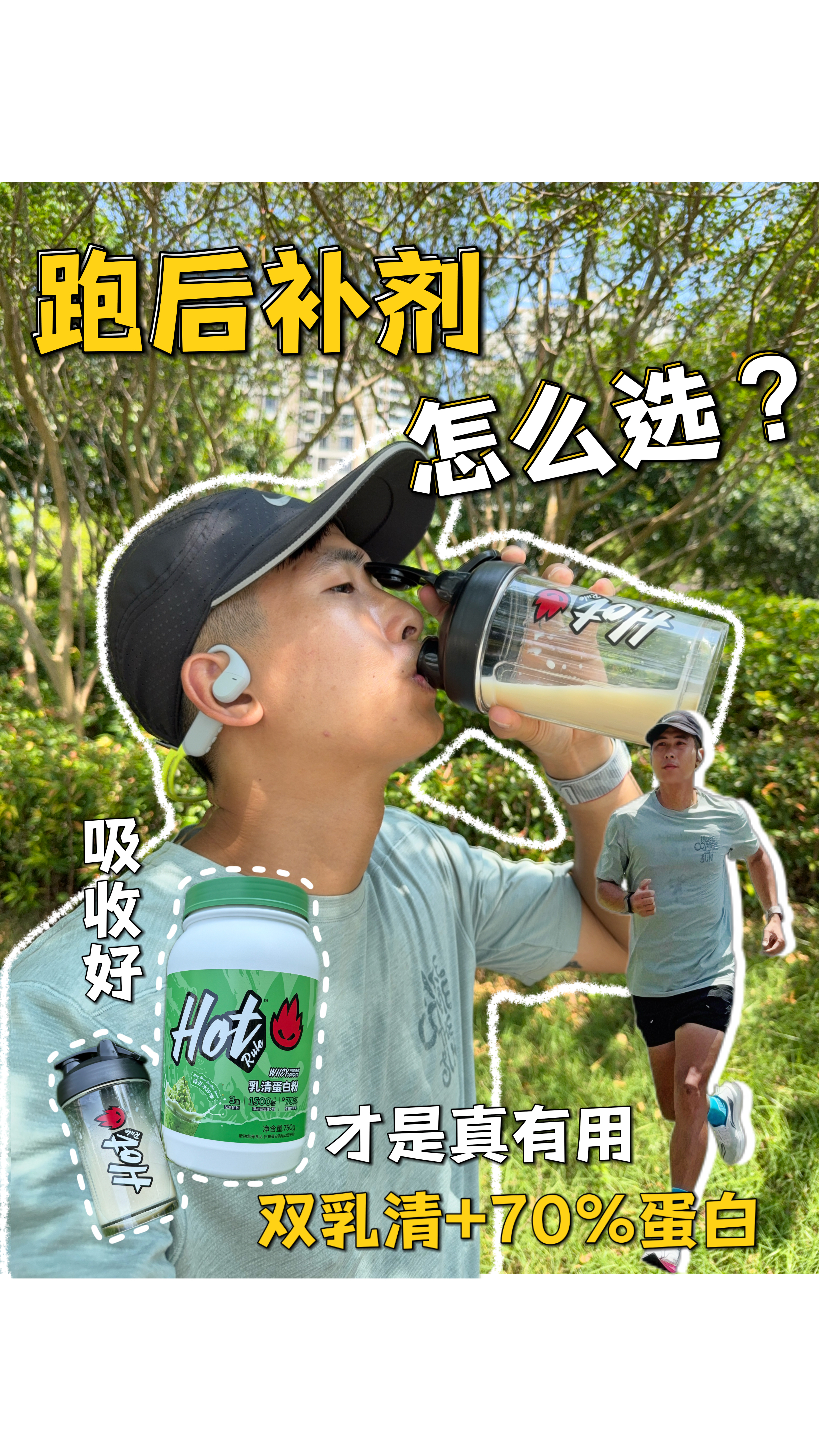 别再瞎喝了‼️跑者恢复补剂，不懂这3点等于白练‼️