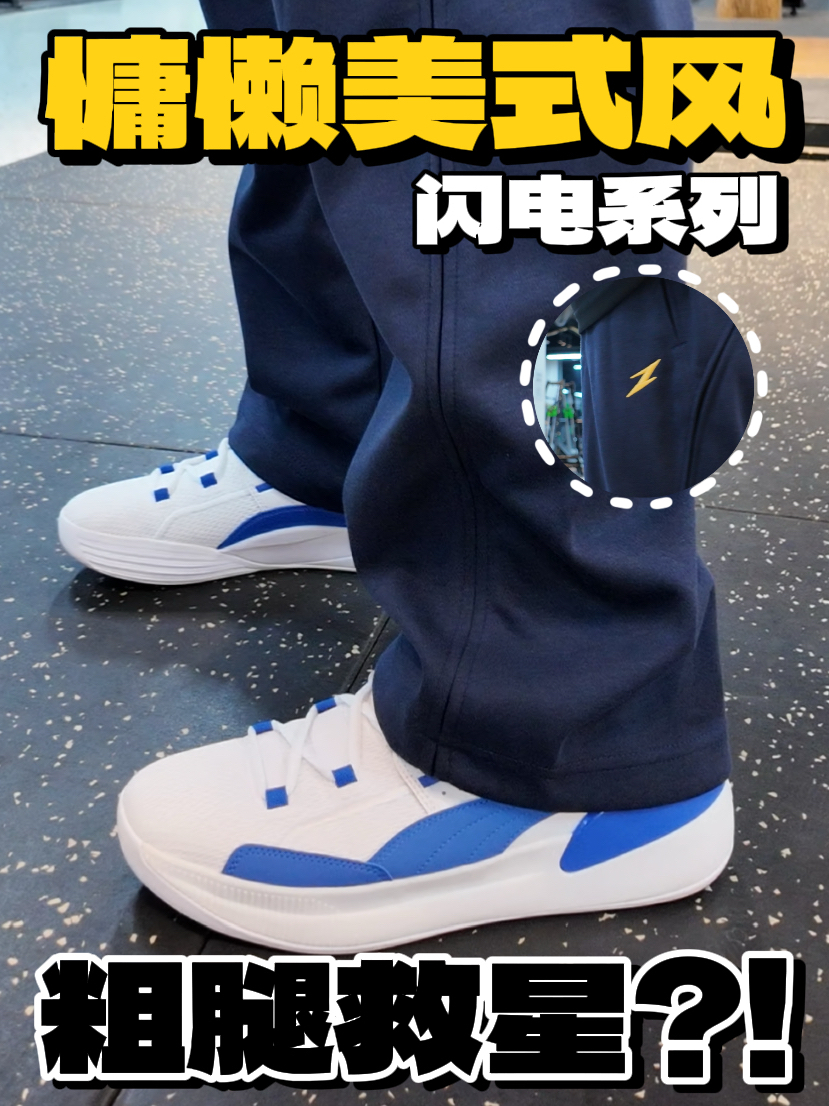 慵懒美式风❓腿粗兄弟的福音来了❗️