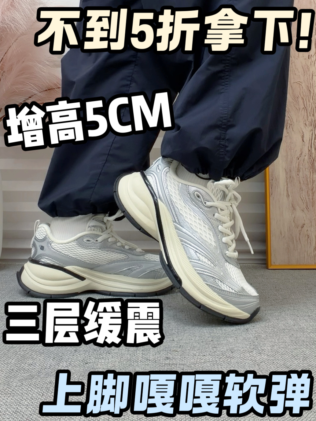 很适合在秋天来穿的暴走鞋!而且还增高5CM