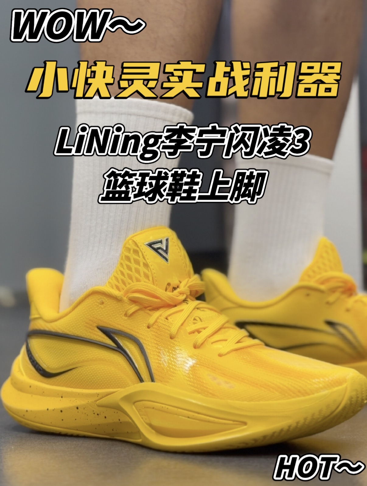 又挖到一双学生党实战神鞋‼️这双李宁闪凌3上脚真的惊艳