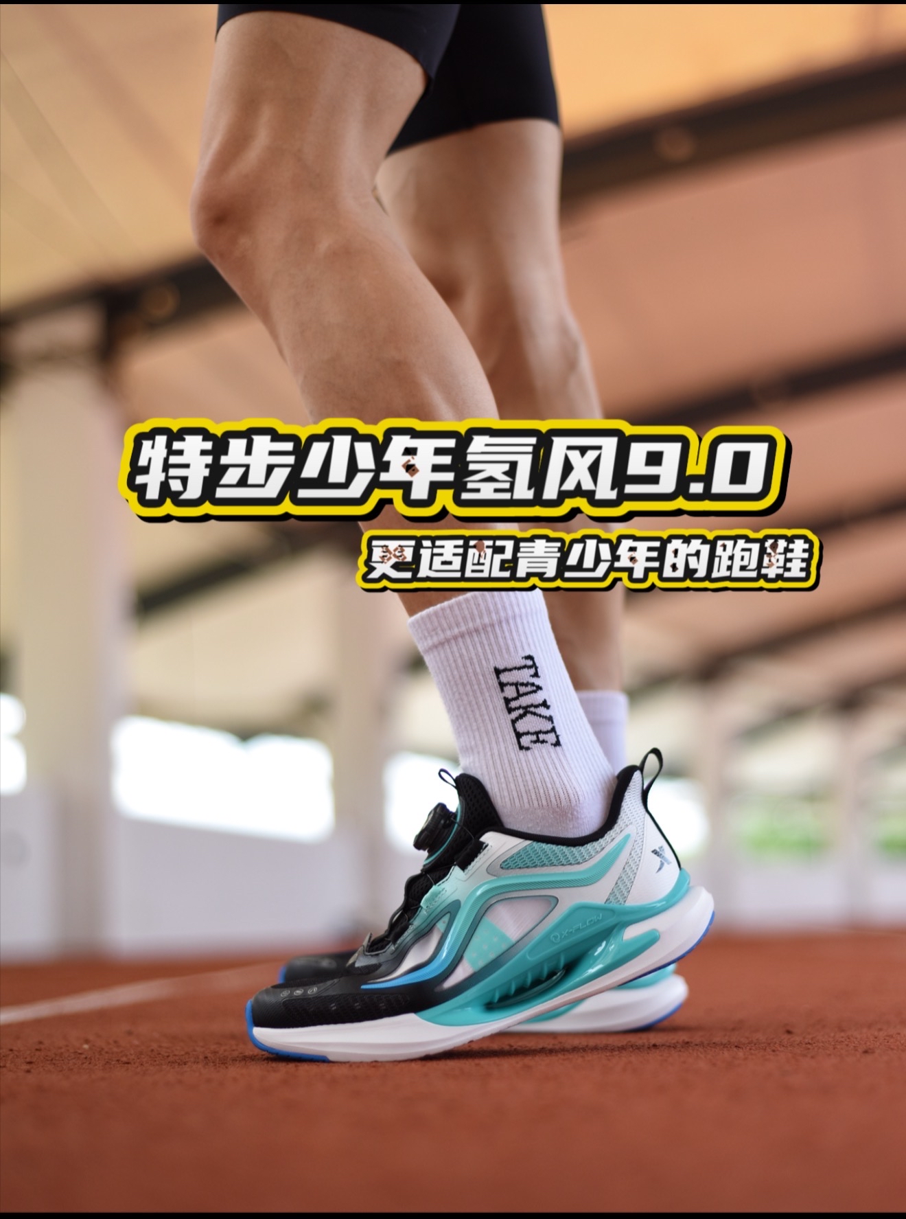 “青少年选跑鞋不要再盯着顶碳啦!这双鞋或许更适合你”