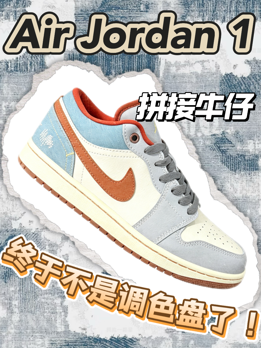 超适配校裤的设计感aj1