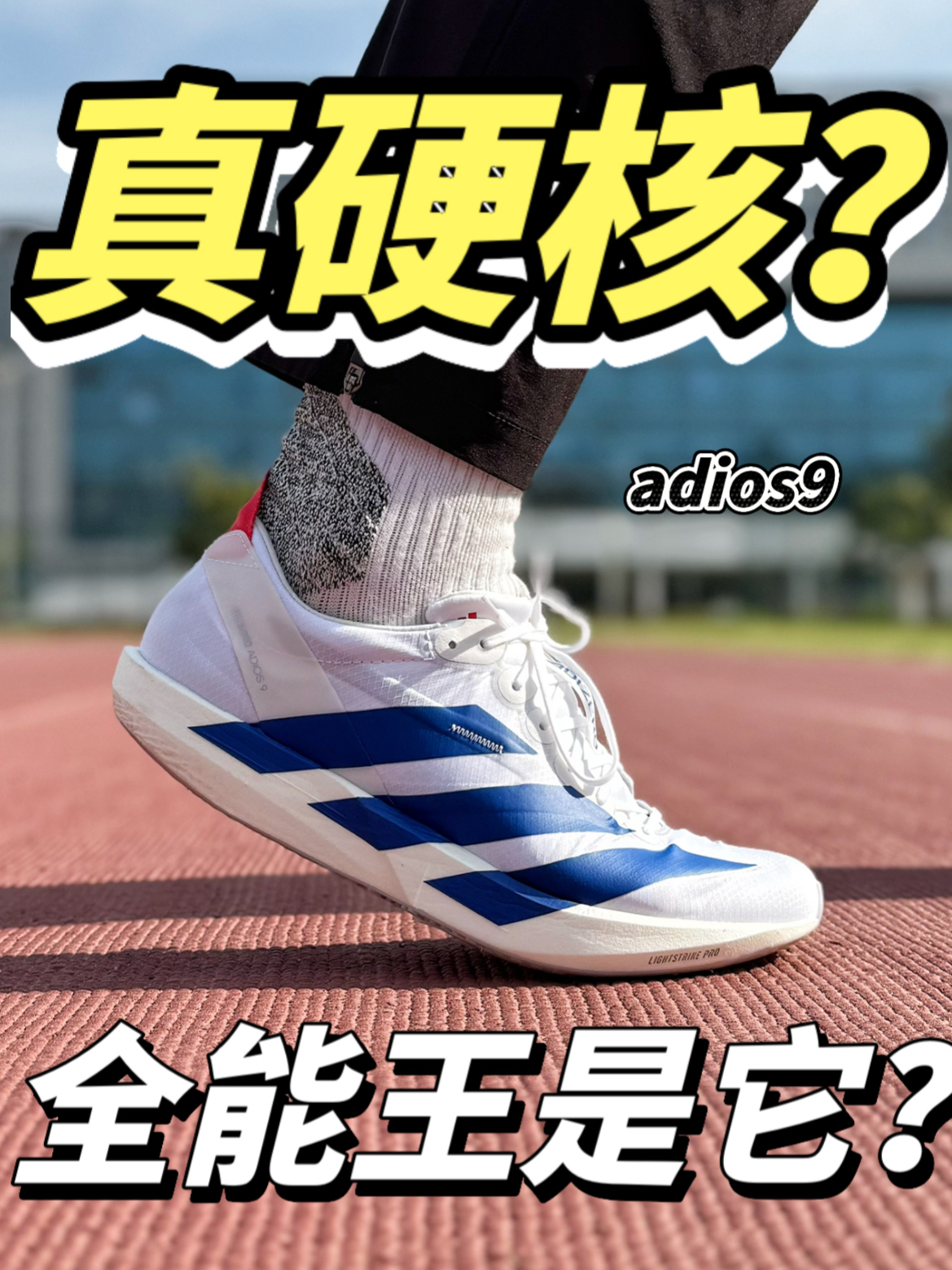 薄底也能制霸校园吗？