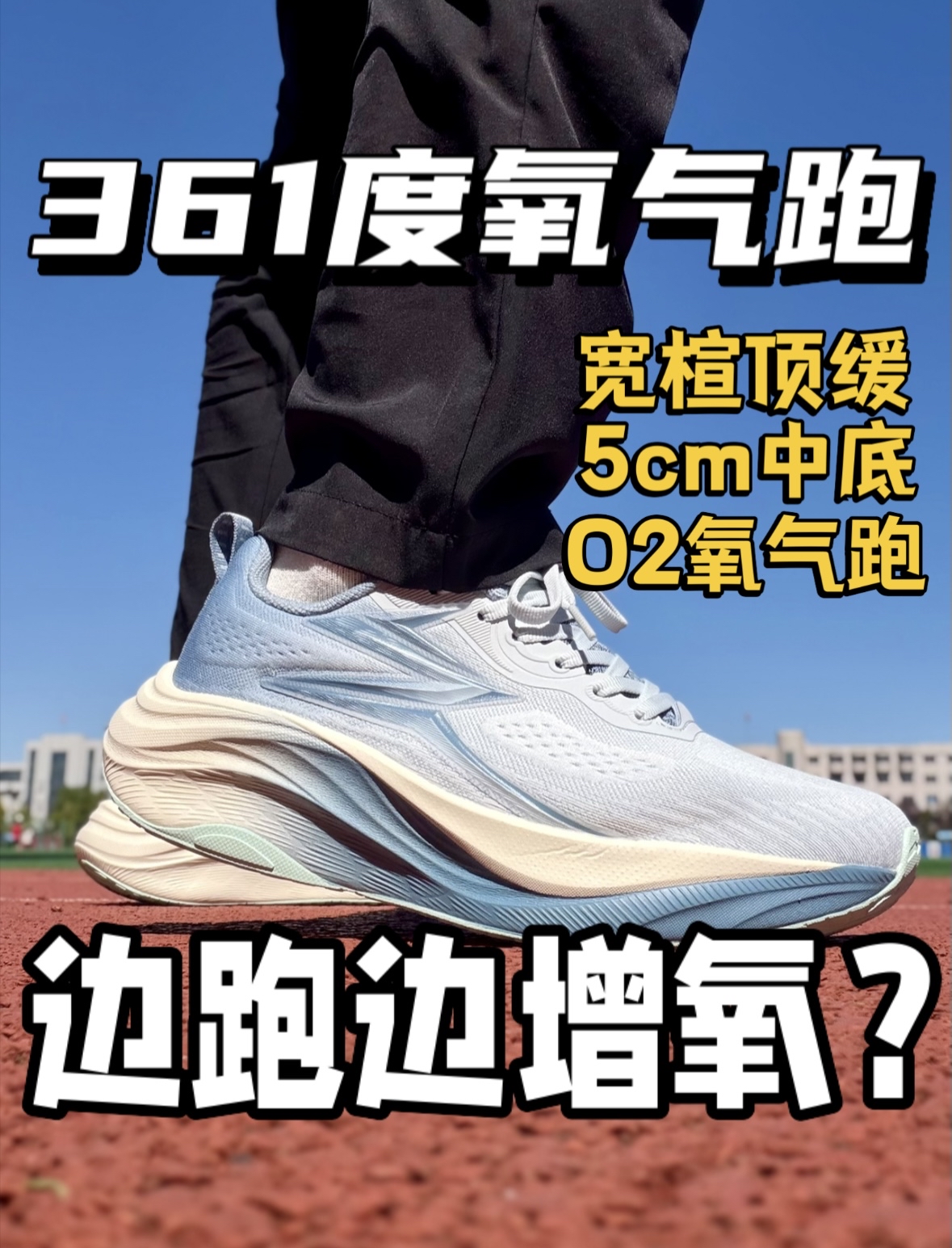 氧气跑是什么意思难道给脚增氧