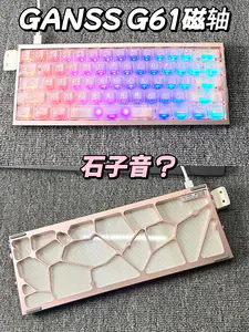 百元级磁轴键盘开箱 | GANSS G61颜值手感双在线