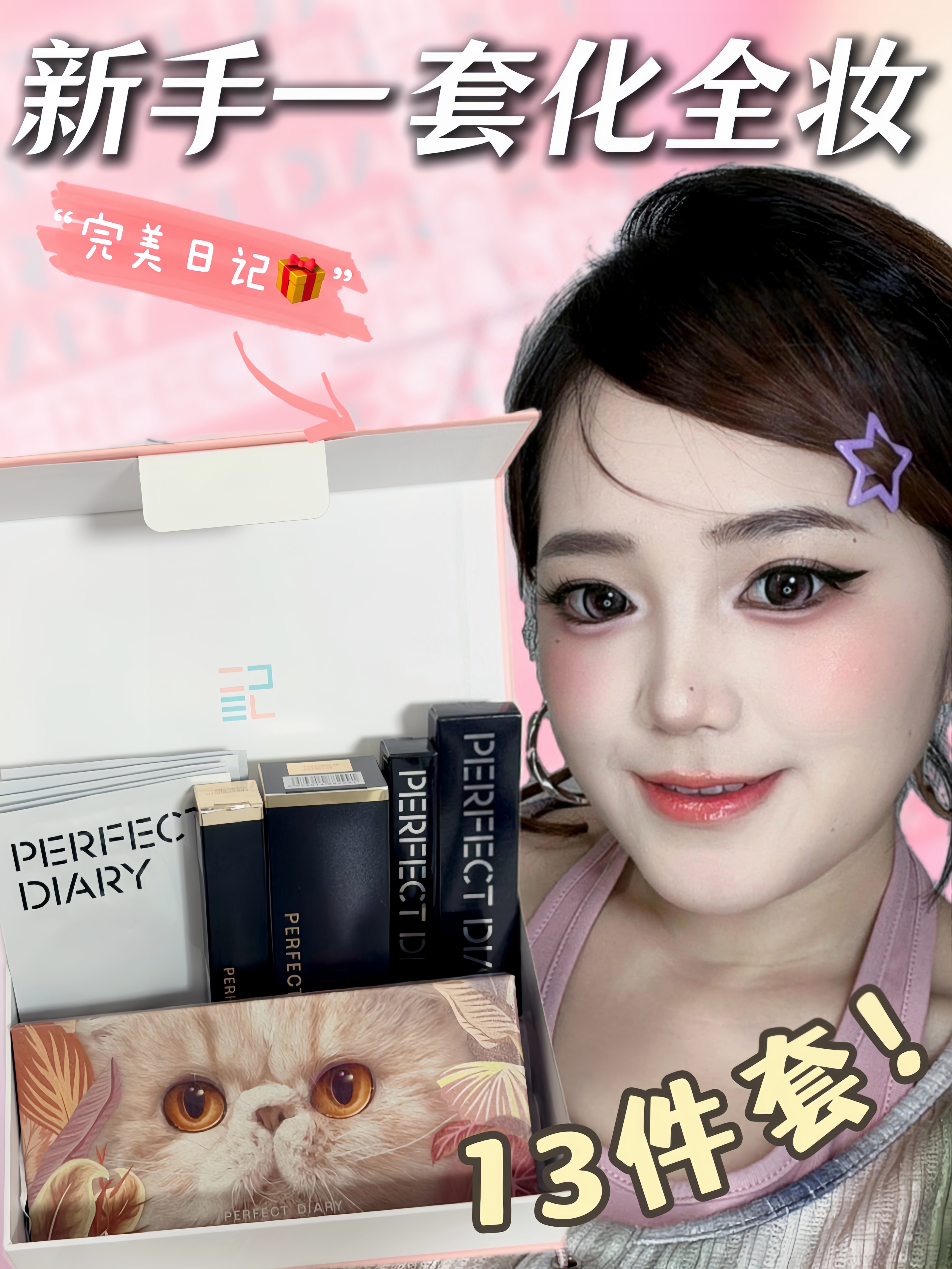 化妆小白别担心！这套搞定你全脸妆容